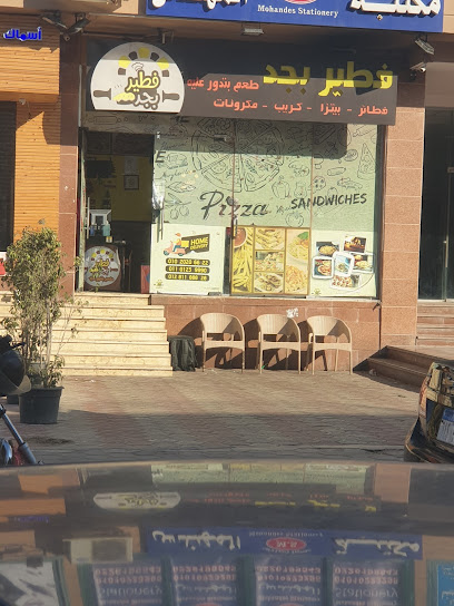 مطعم فطير بجد